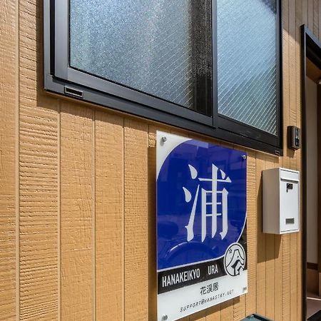 Hanastay花渓居 - 浦（Ura) Ōsaka Eksteriør bilde